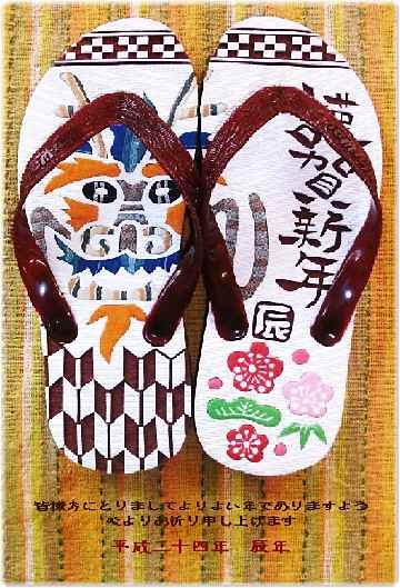 謹賀新年