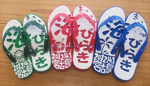 2012宮古島海開き