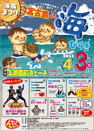 海開き 島ぞうり飛ばし大会