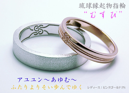 バレンタイン特別企画!~むすびペアリング アユヌンピンク~