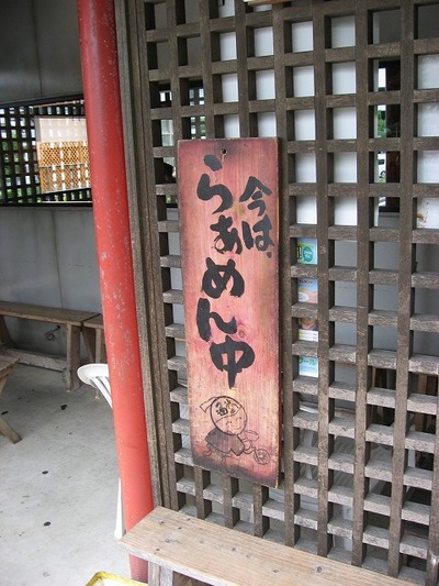 通堂ラーメン