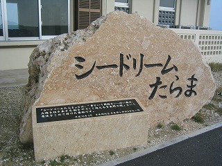 懐かしの多良間 20