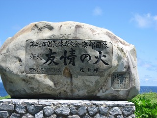 辺戸岬10