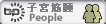 TrackBackPeople：子宮筋腫