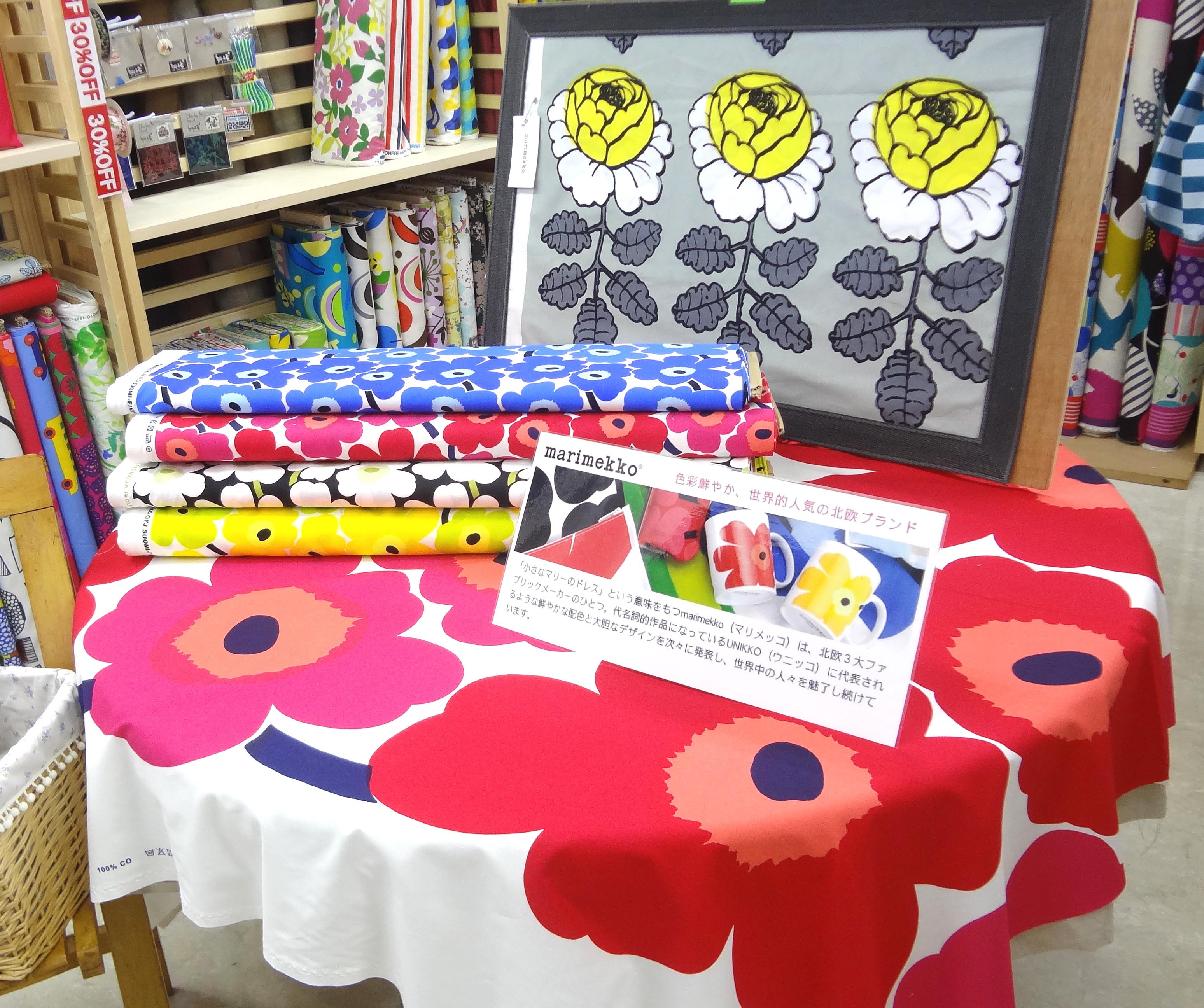 marmekko(マリメッコ)の生地が入荷しました！:沖縄最大級の手芸店『にじのいえ』