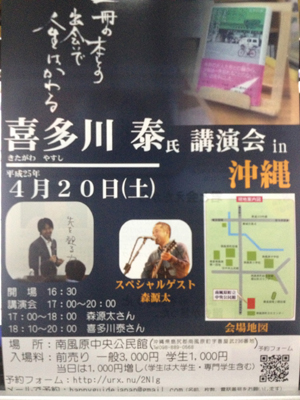 喜多川泰さん講演会♪