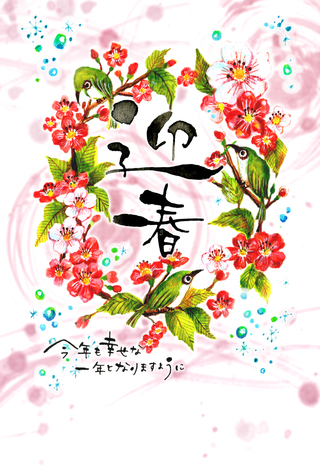 新年明けましておめでとうございます