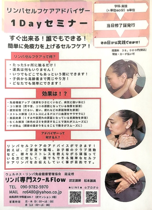 きちんと学べる!セルフリンパケアアドバイザーになれる!! きちんと学べる!セルフリンパケアアドバイザーになれる!!