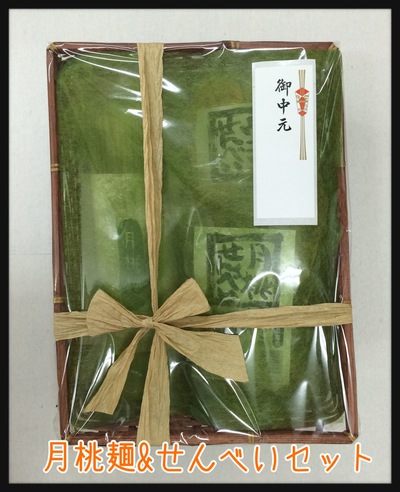 ☆月桃麺、お中元ギフト販売しております!☆ ☆月桃麺、お中元ギフト販売しております!☆