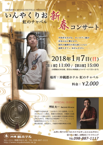 平田大一さんと共演! 都ホテル いんやくりお新春コンサート! 平田大一さんと共演! 都ホテル いんやくりお新春コンサート!