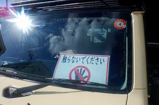 気を付けて 気を付けて