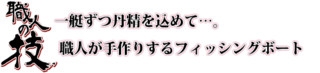 オーガニックボートがてんてこ舞い オーガニックボートがてんてこ舞い