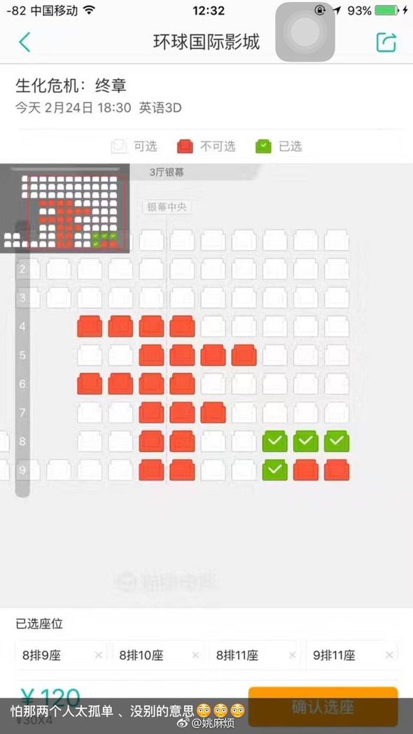 映画館の座席指定で邪魔をしようとする中国人ネットユーザー 映画館の座席指定で邪魔をしようとする中国人ネットユーザー
