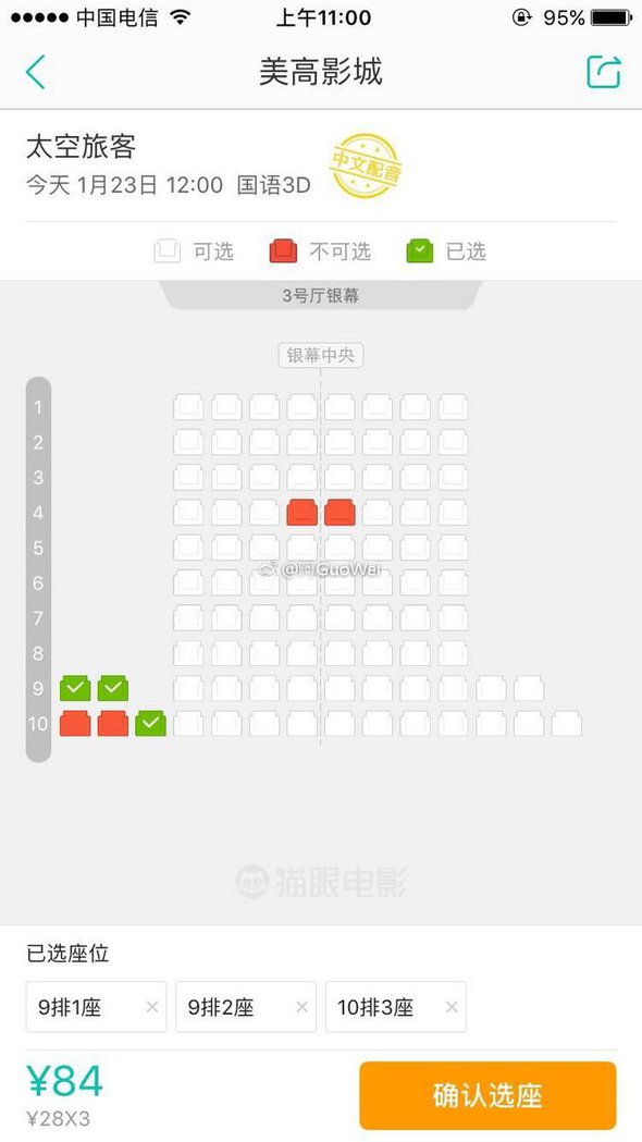 映画館の座席指定で邪魔をしようとする中国人ネットユーザー 映画館の座席指定で邪魔をしようとする中国人ネットユーザー