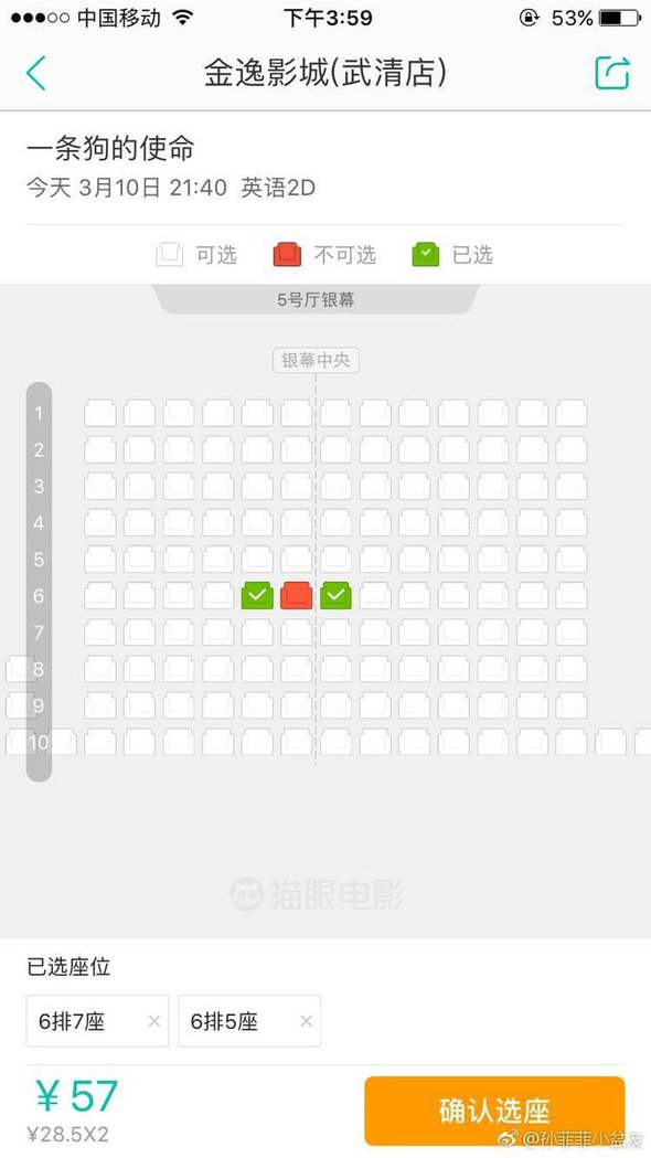 映画館の座席指定で邪魔をしようとする中国人ネットユーザー 映画館の座席指定で邪魔をしようとする中国人ネットユーザー
