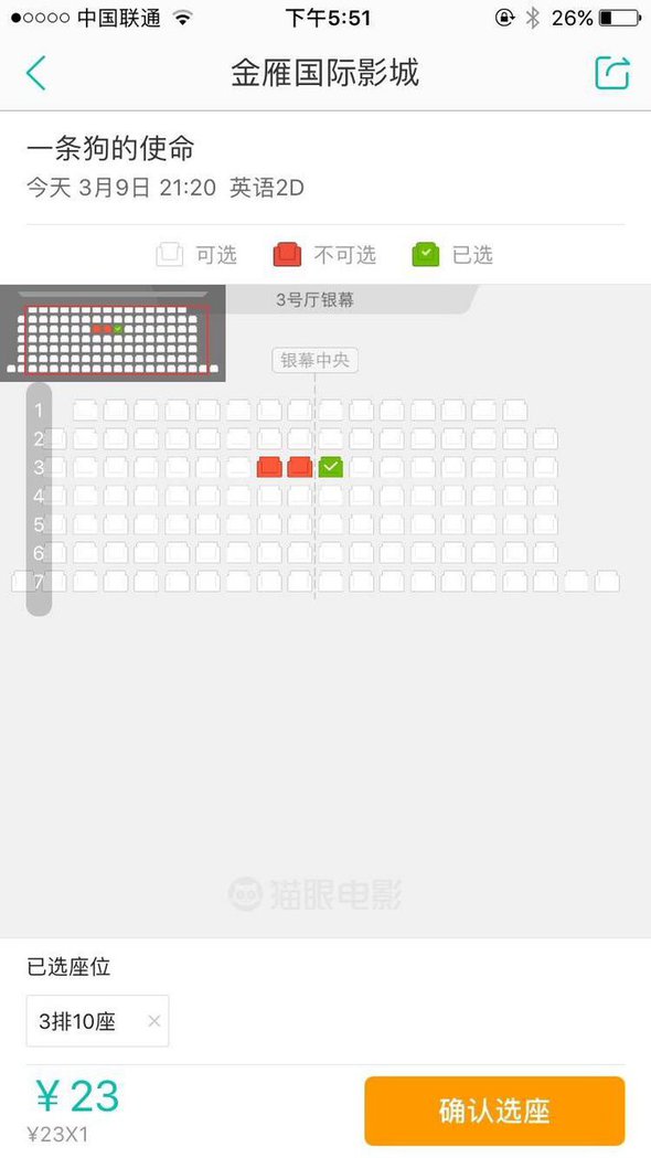 映画館の座席指定で邪魔をしようとする中国人ネットユーザー 映画館の座席指定で邪魔をしようとする中国人ネットユーザー