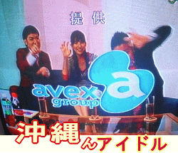 沖縄んアイドル・・・