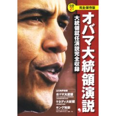 オバマ関連のベストセラー