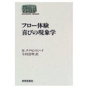 フロー体験