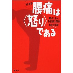 腰痛は怒りである