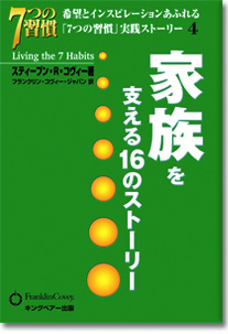 親子の絆のための16ストーリー