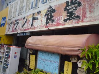 沖縄そば《グランド食堂》
