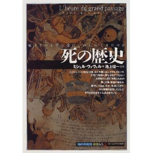 死の歴史