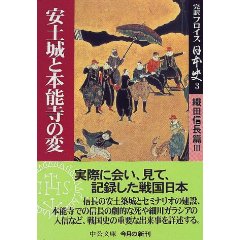 フロイス日本史