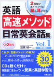 笠原式英語高速メソッド