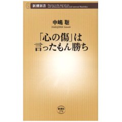 「心の傷」は言ったもん勝ち