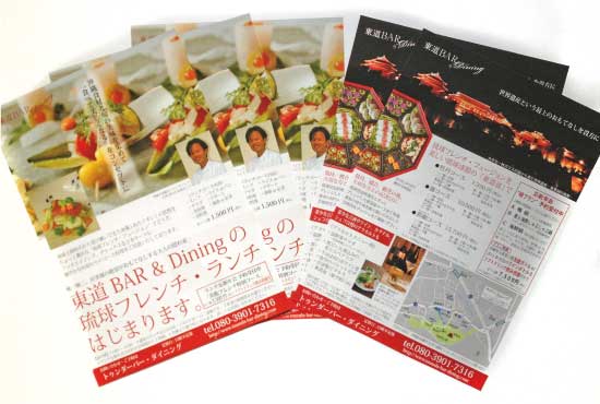 B5サイズフライヤー印刷・東道BAR&Dining