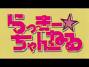 らっきーちゃんねる