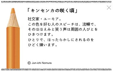 フェリシモ「500色図鑑」キャンペーンに愛情と意気込みを感じる