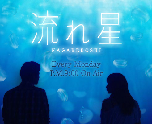 流れ星