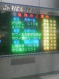 ソニックシティ到着！