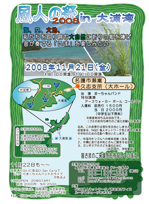 風人の祭 in 大浦湾 のチラシが出来ました
