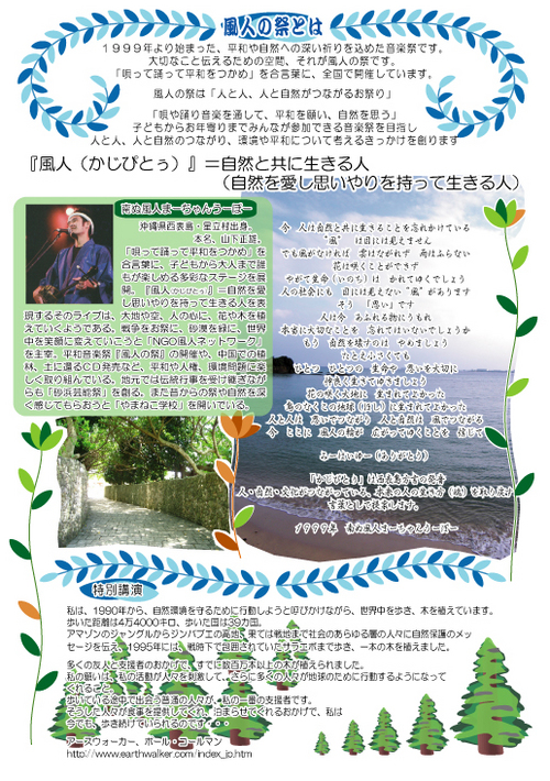 風人の祭 in 大浦湾 のチラシが出来ました