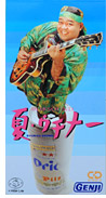 夏・ウチナー