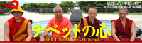 チベットの心（チベット僧侶講演 in JICA沖縄）