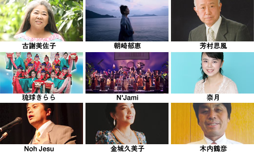 イベント出演者