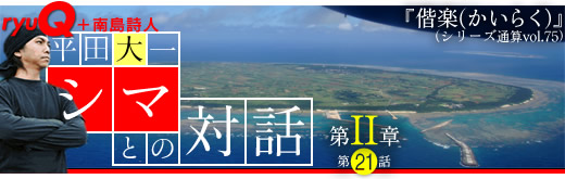 偕楽(かいらく)