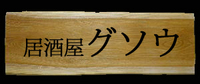 2009年05月02日