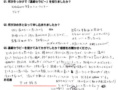 温絡セラピーのご感想【7】 下地綾乃様(妊婦さんです) 温絡セラピーのご感想【7】 下地綾乃様(妊婦さんです)
