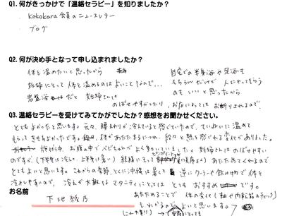 温絡セラピーのご感想【７】　下地綾乃様(妊婦さんです)