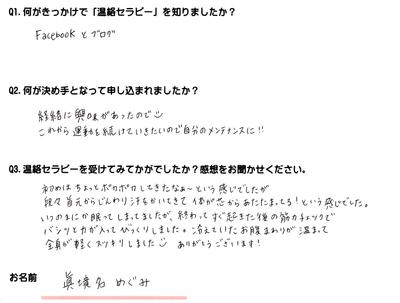 温絡セラピーのご感想【8】 眞境名めぐみ様 温絡セラピーのご感想【8】 眞境名めぐみ様