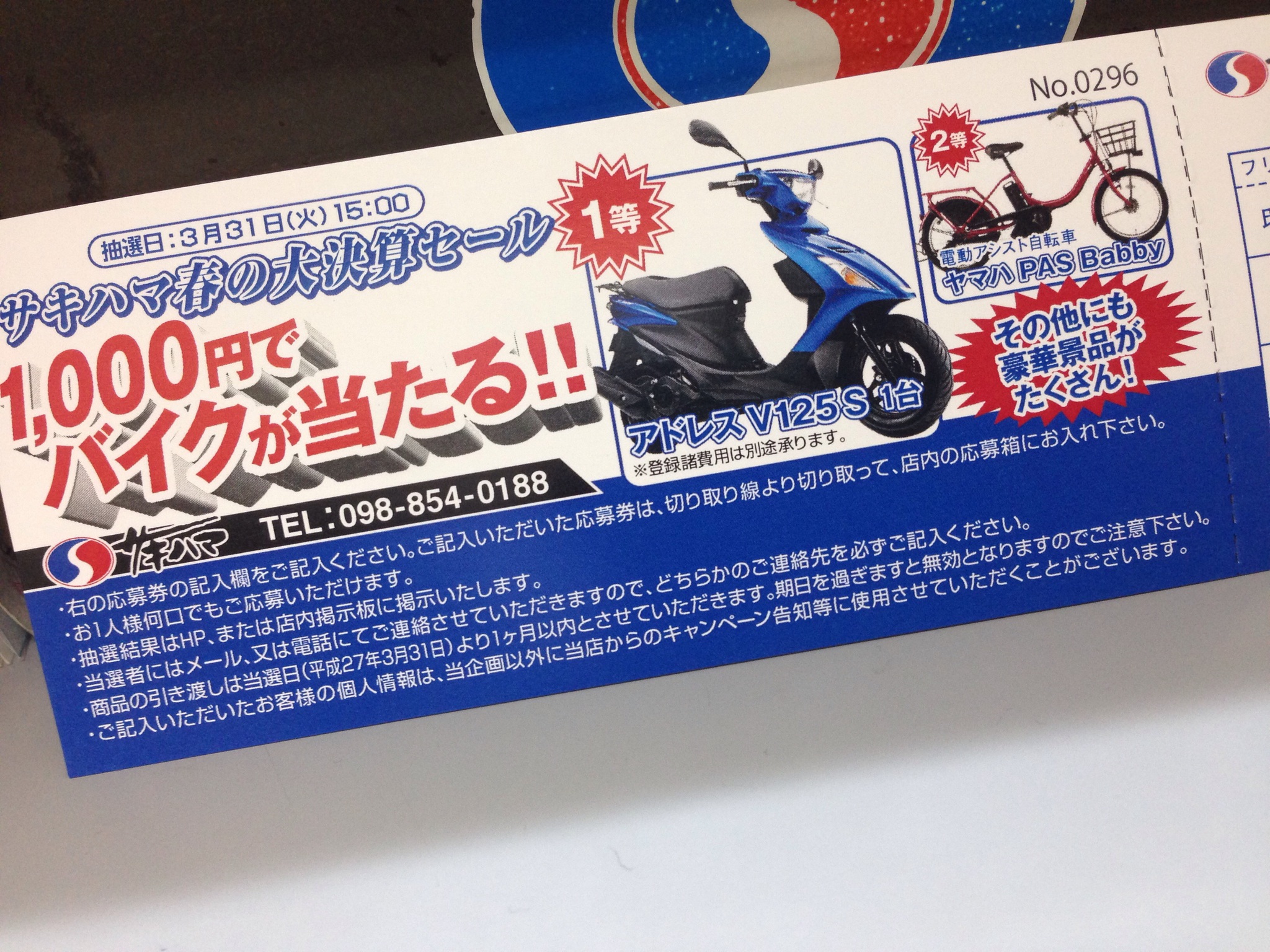 半年に一度の決算セールですよ~!! 半年に一度の決算セールですよ~!!