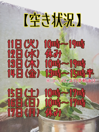 明日以降の空き状況です☆ 明日以降の空き状況です☆