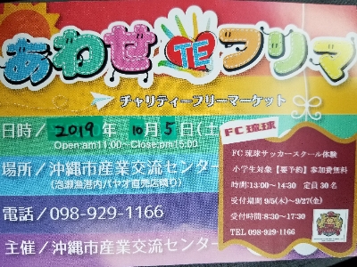 はじまりました【あわせTEフリマ】10月5日 はじまりました【あわせTEフリマ】10月5日