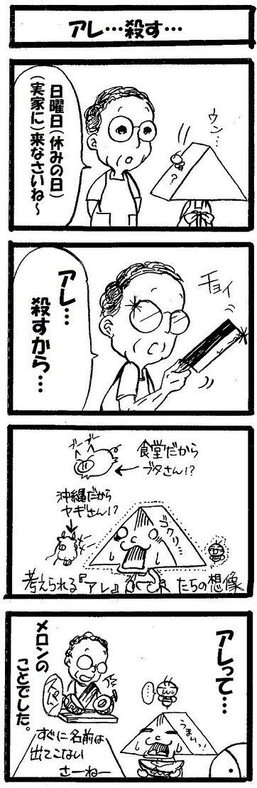 アレ…殺す。 アレ…殺す。