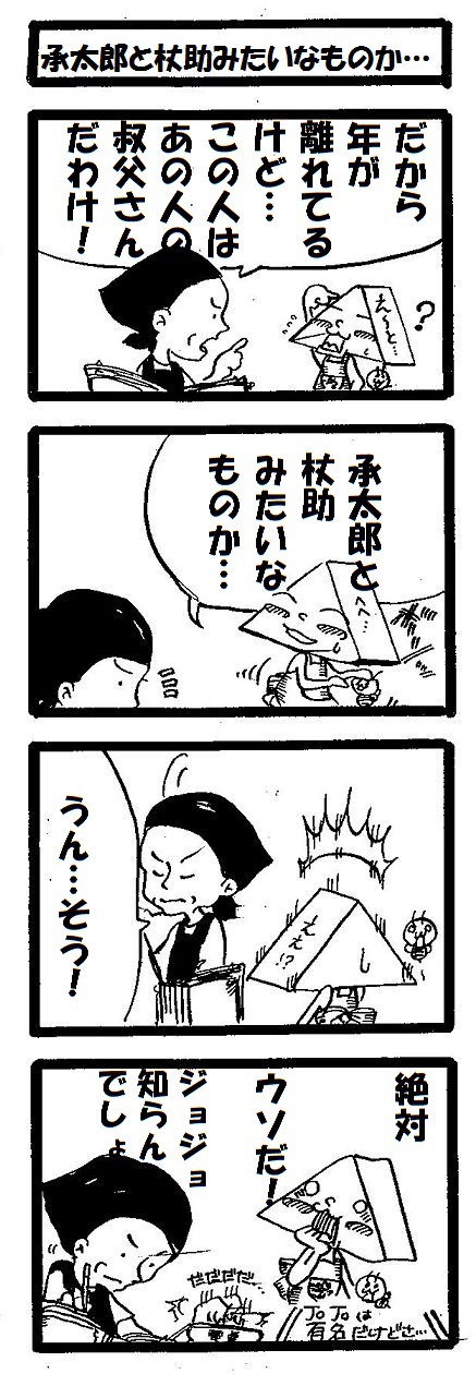 条太郎と仗助みたいなものか。。。 条太郎と仗助みたいなものか。。。